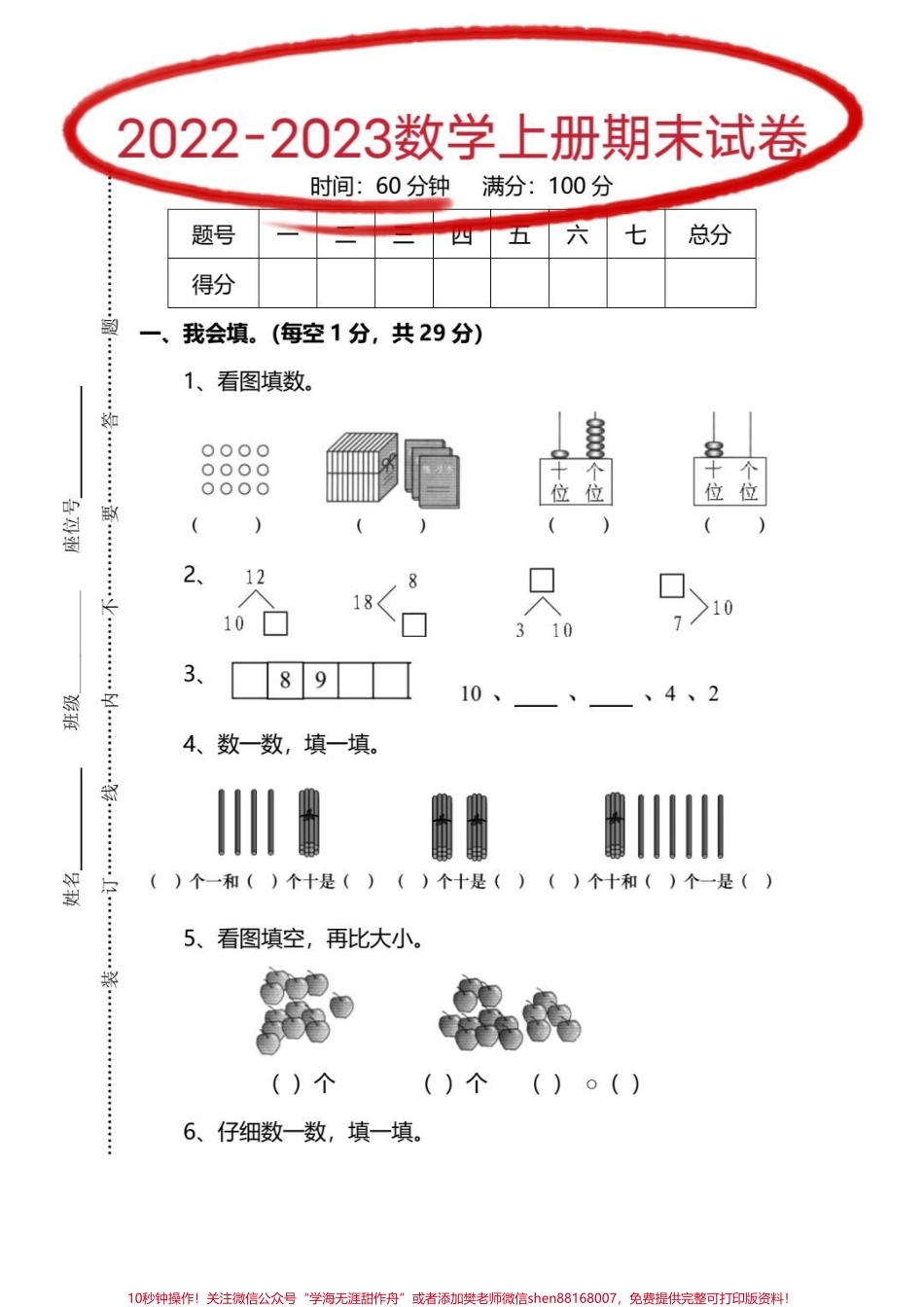 2022-2023学期数学期末测试卷#知识分享 #一年级数学期末卷 #一年级数学期末必考题 #一年级数学期末考试卷 #测试卷.pdf_第1页