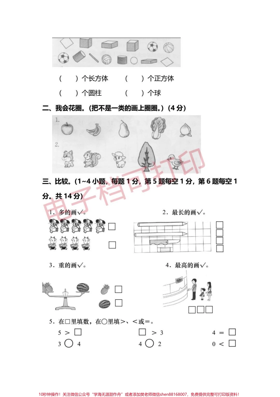 2022-2023学期数学期末测试卷#知识分享 #一年级数学期末卷 #一年级数学期末必考题 #一年级数学期末考试卷 #测试卷.pdf_第2页