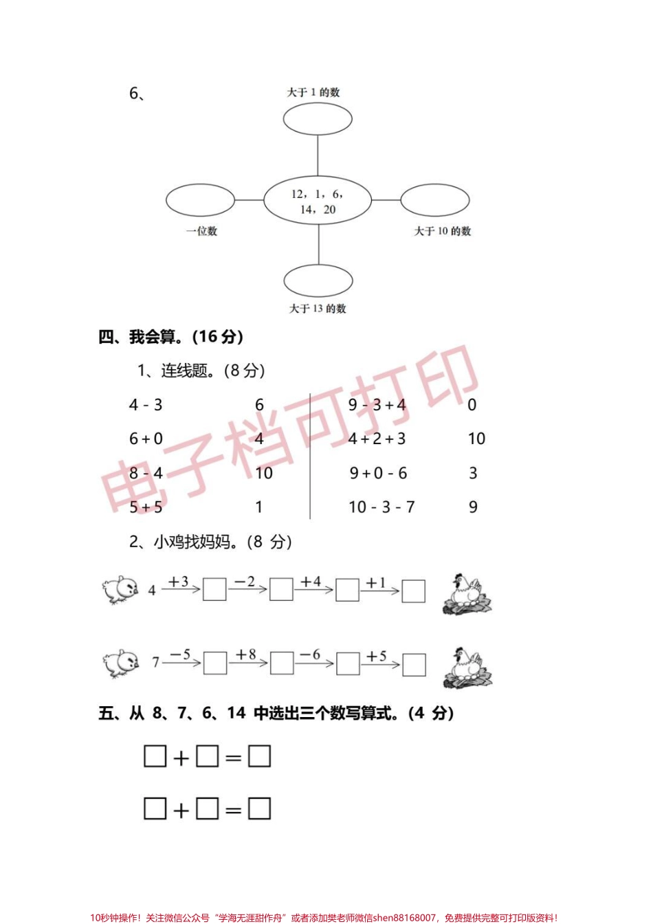 2022-2023学期数学期末测试卷#知识分享 #一年级数学期末卷 #一年级数学期末必考题 #一年级数学期末考试卷 #测试卷.pdf_第3页