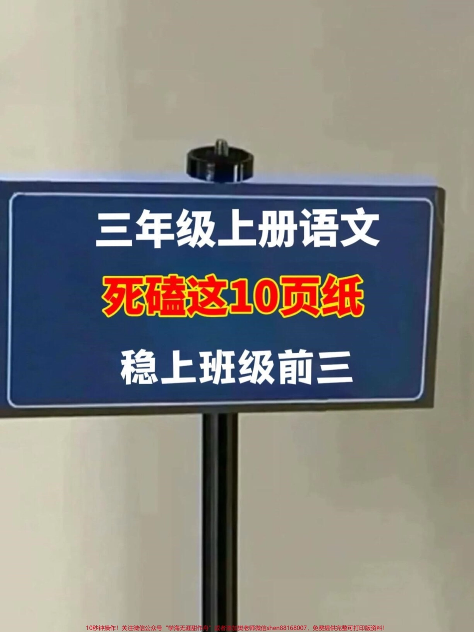 按课文内容填空是三年级语文上册的重点和难点也是考试的必考考点！为了帮助孩子们更好地掌握这一知识点提高考试成绩赶紧打印一份练习让孩子们在考试中轻松取得98分以上的好成绩！#三年级上册语文 #三年级语文重点归纳 #必考考点 #知识点总结 #学霸秘籍.pdf_第1页