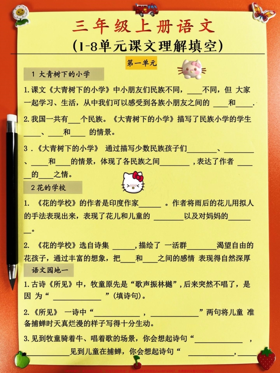 按课文内容填空是三年级语文上册的重点和难点也是考试的必考考点！为了帮助孩子们更好地掌握这一知识点提高考试成绩赶紧打印一份练习让孩子们在考试中轻松取得98分以上的好成绩！#三年级上册语文 #三年级语文重点归纳 #必考考点 #知识点总结 #学霸秘籍.pdf_第3页
