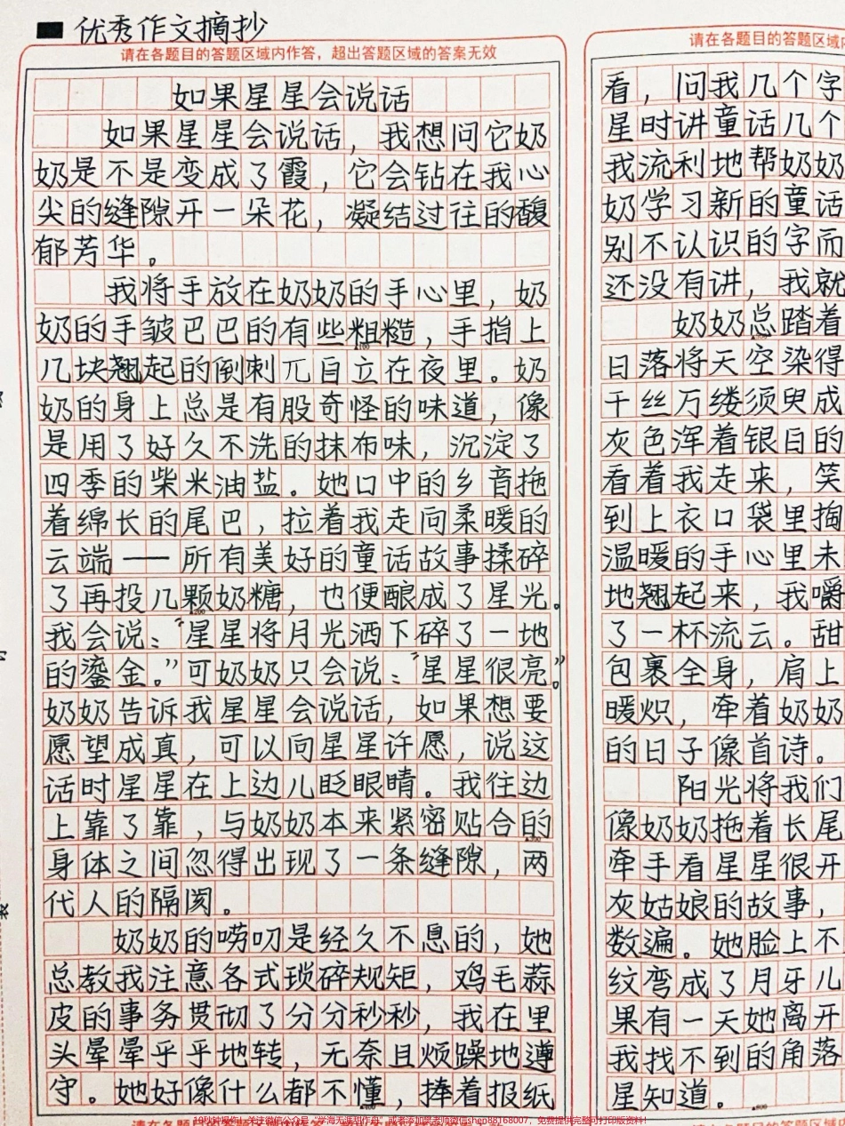 被这篇作文搞破防了！爆哭！如果星星会说话我想问它奶奶是不是变成了霞它会钻在我心尖的缝隙开一朵花凝结过往的馥郁芳华#作文 #图文伙伴计划 #抖音图文来了.pdf_第1页