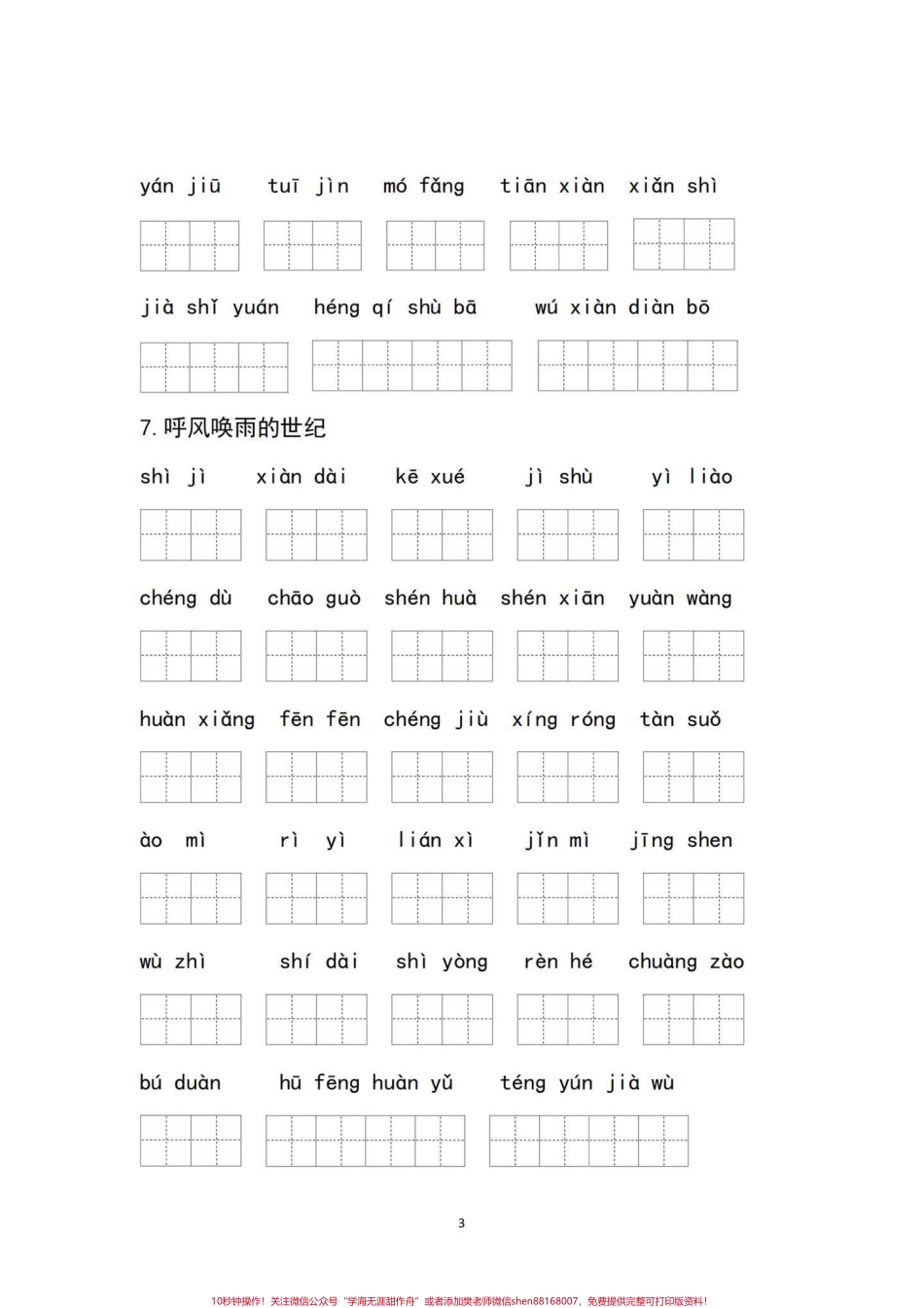 部编版四年级语文上册每课重点看拼音写词语四年级部编版语文上册每课重点词语练习加深印象练一练！#四年级语文上册 #四年级语文看拼音写词语 #看拼音写词语专项训练 #词语练习 #四年级语文生字 - 副本.pdf_第3页
