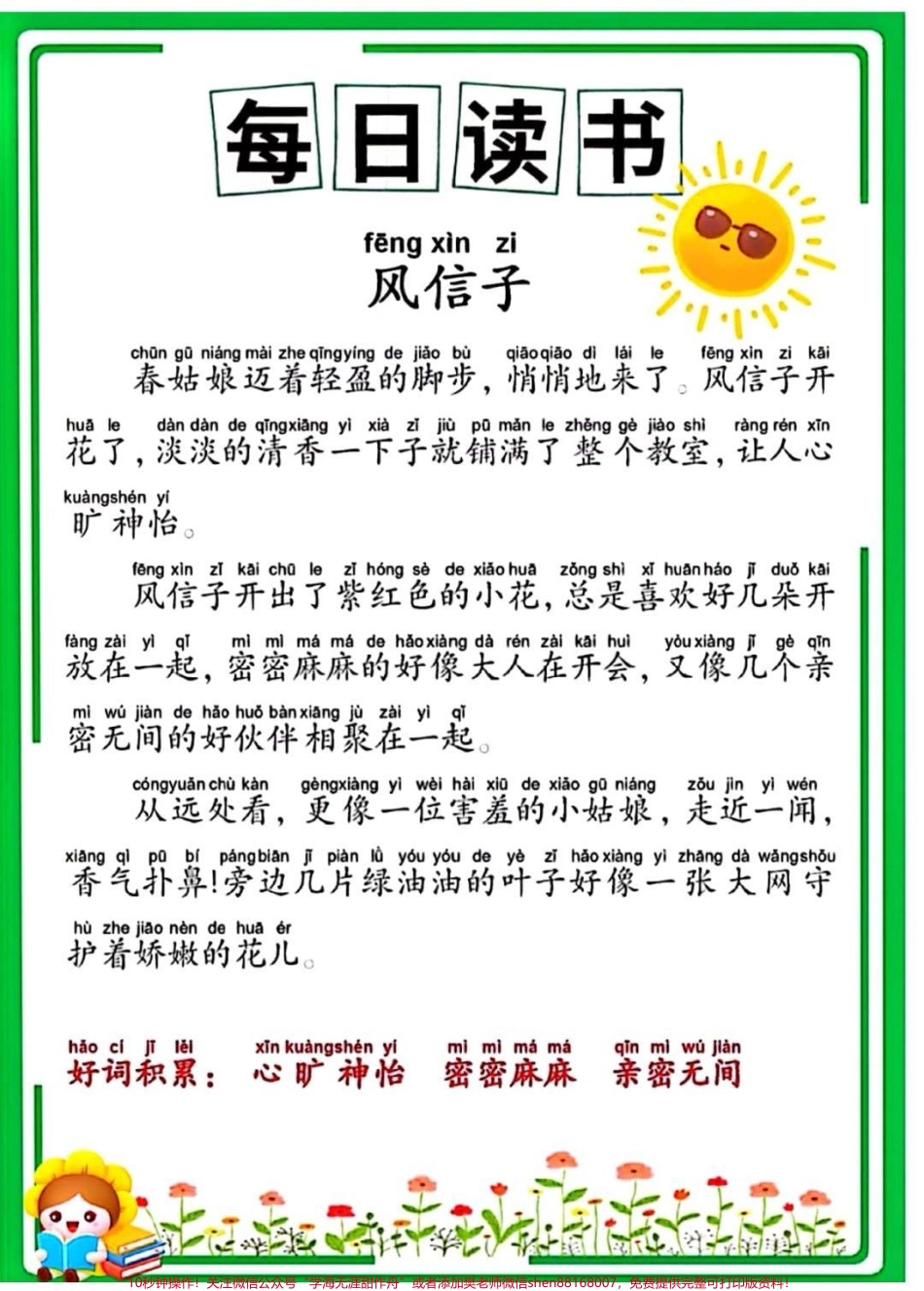 晨读啦！每天晨读15分钟积累写作素材！#作文素材 #每日晨读 #每日阅读打卡 #每日好文 #知识分享.pdf_第1页