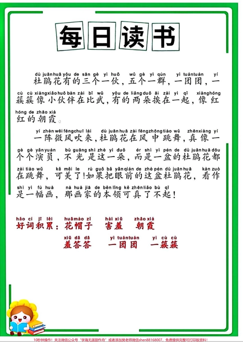 晨读啦！每天晨读15分钟积累写作素材！#作文素材 #每日晨读 #每日阅读打卡 #每日好文 #知识分享.pdf_第3页