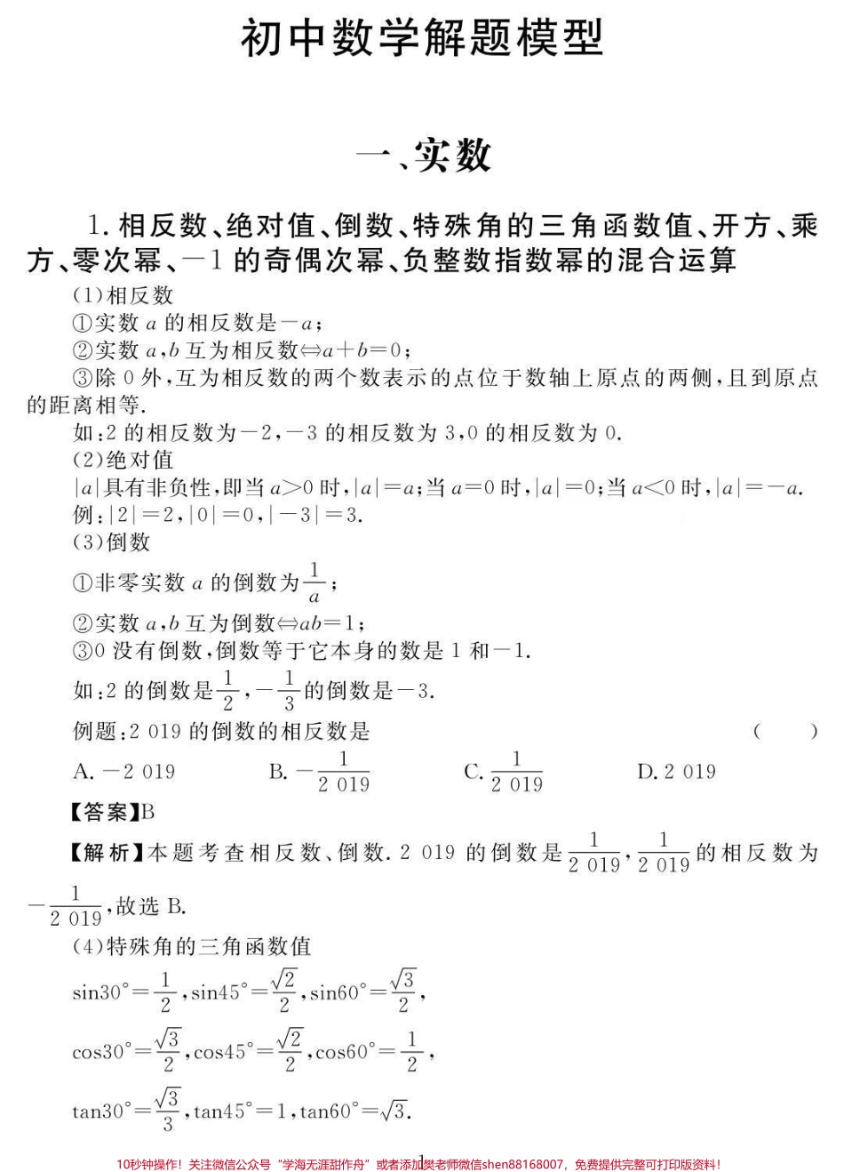 初一到初三数学要考的重点含解题方法刷到这个代表你的数学成绩要好起来了#数学 #初中数学 #知识点总结 #图文伙伴计划 #抖音图文来了.pdf_第1页