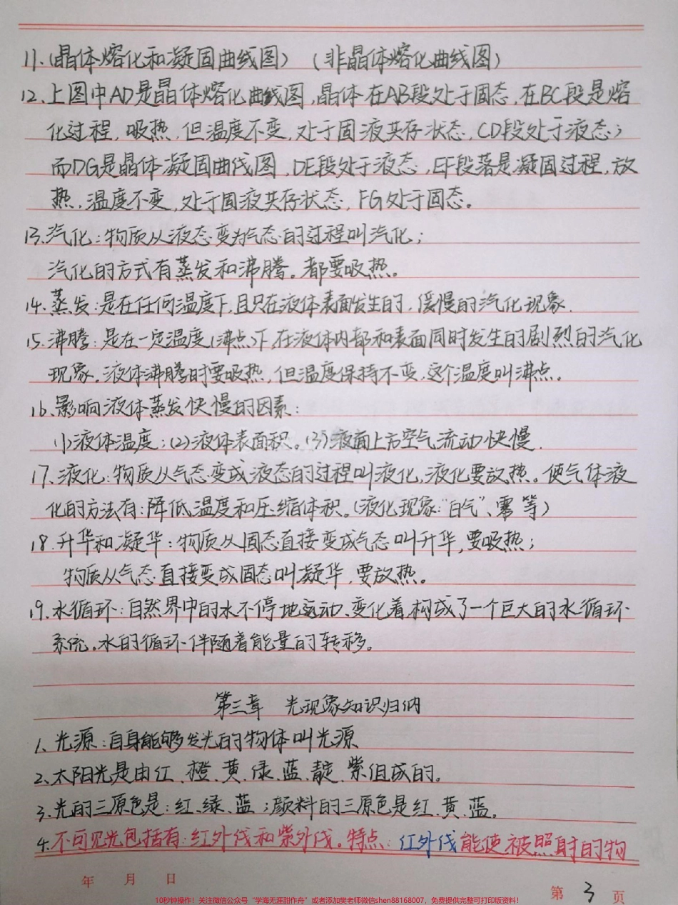 初中物理知识点总结你的物理笔记上线啦#物理 #初中物理 #手写笔记 #图文伙伴计划 #抖音图文来了.pdf_第3页