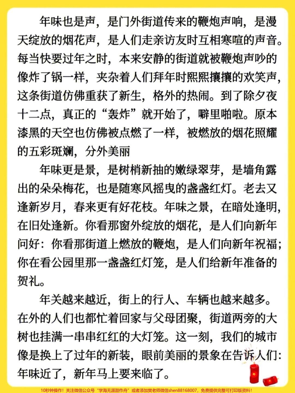 春节作文参考范文《年味是什么》#家长收藏孩子受益 #每天学习一点点 #教育 #知识点总结 #学霸秘籍.pdf_第2页