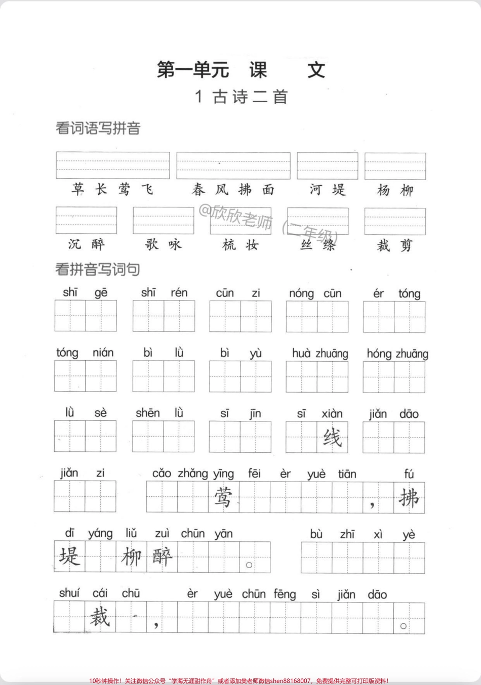 二年级看拼音写词语全册1-8单元看拼音写词语低年级字词是关键一定要掌握的✅#二年级 #看拼音写词语 #家长收藏孩子受益 #二年级语文 #拼音.pdf_第1页