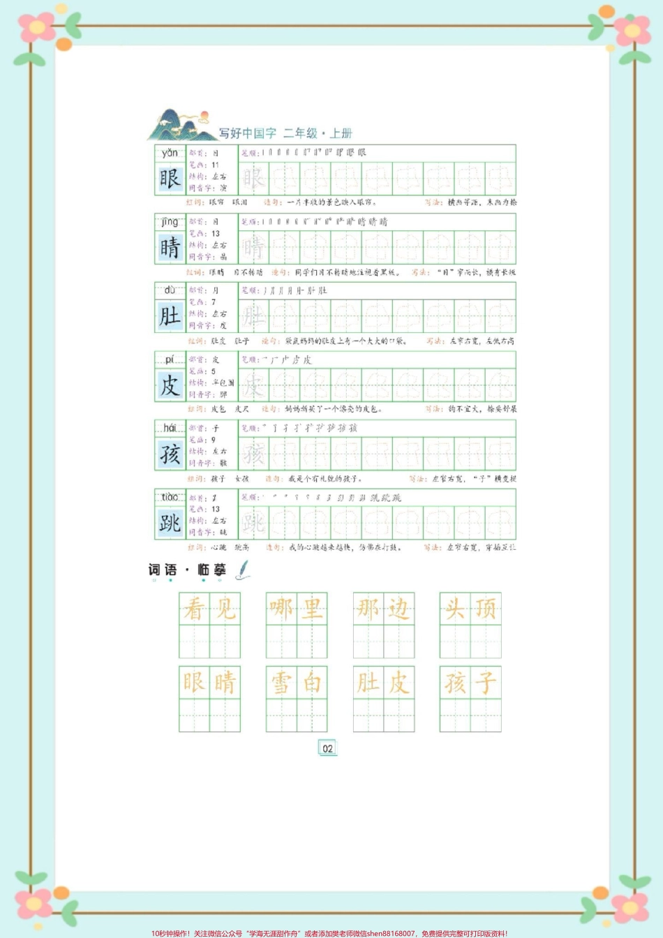二年级上册练字帖#暑假充电计划 #二年级语文 #同步字帖 #暑假作业 #暑假预习每天学习一点点@抖音小助手.pdf_第3页