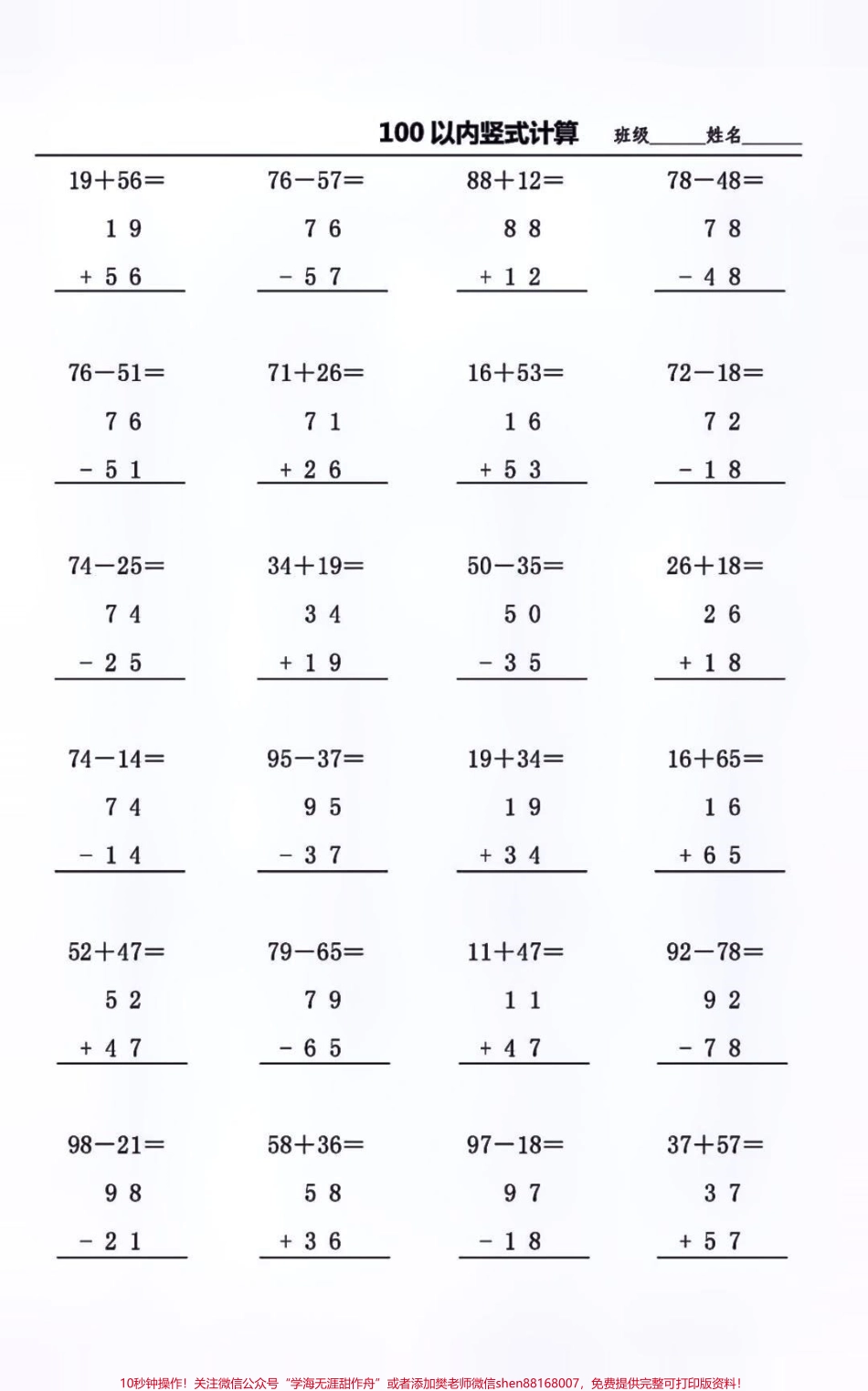 二年级上册数学100以内口算竖式计算练习打印学习备用#每天学习一点点 #教育 #家长收藏孩子受益 #知识点总结 #我给祖国比个心.pdf_第3页
