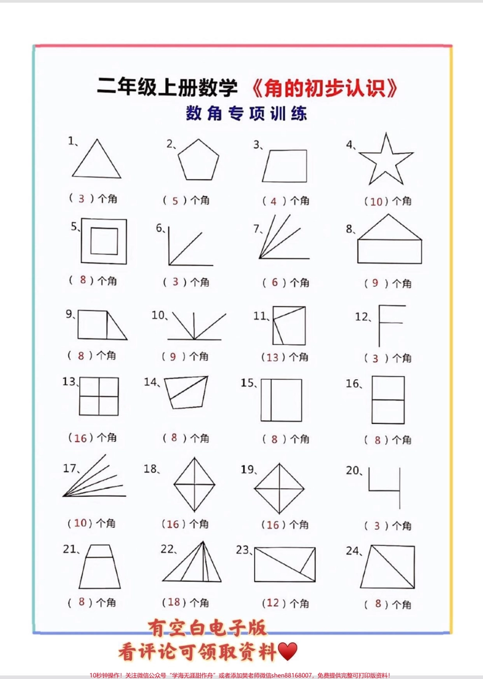 二年级上册数学必考知识点《角的认识》这是考试的重点难点家长打印出来给孩子练一练吧#二年级 #二年级数学 #必考考点 #角的认识 #二年级数学上册.pdf_第2页