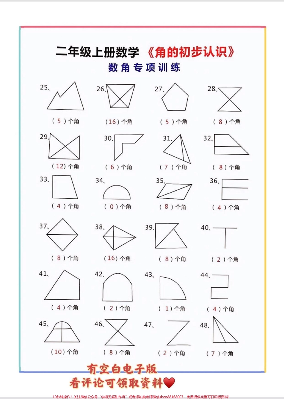 二年级上册数学必考知识点《角的认识》这是考试的重点难点家长打印出来给孩子练一练吧#二年级 #二年级数学 #必考考点 #角的认识 #二年级数学上册.pdf_第3页