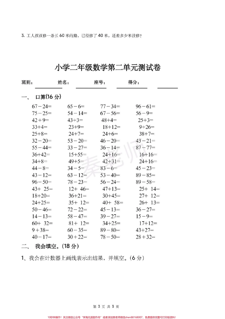 二年级上册数学单元测试全套1-8单元全册书单元测试共18页可打印练习#二年级数学 #必考考点 #必考题易错题 #学习资料 #知识推荐官.pdf_第3页