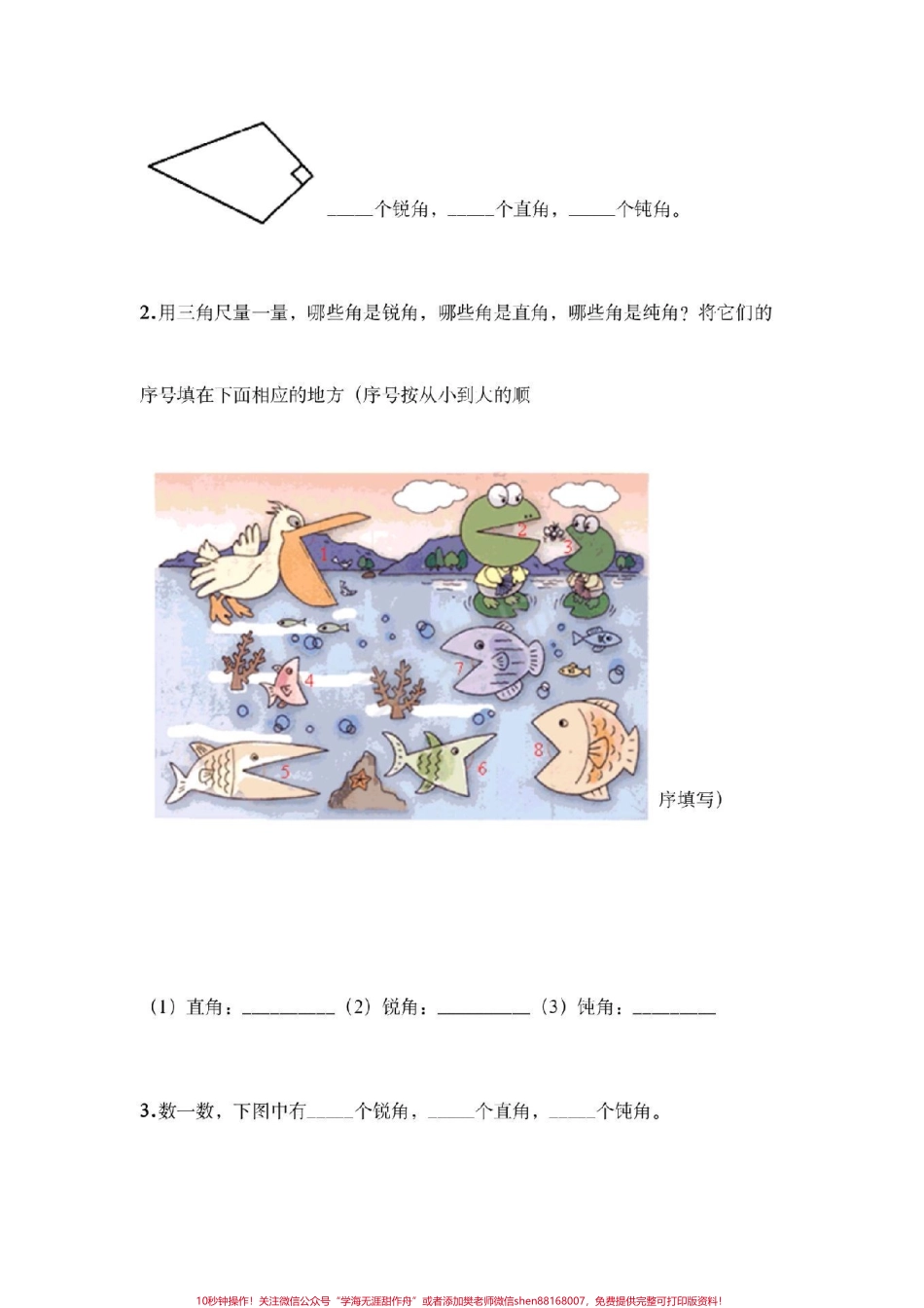 二年级上册数学第三单元测试角的初步认识#二年级数学#必考题易错题 ##好好学习天天向上 #知识推荐官 #必考考点 #电子版学习资料 @抖音小助手 @抖音创作者中心 @抖音热点宝.pdf_第3页