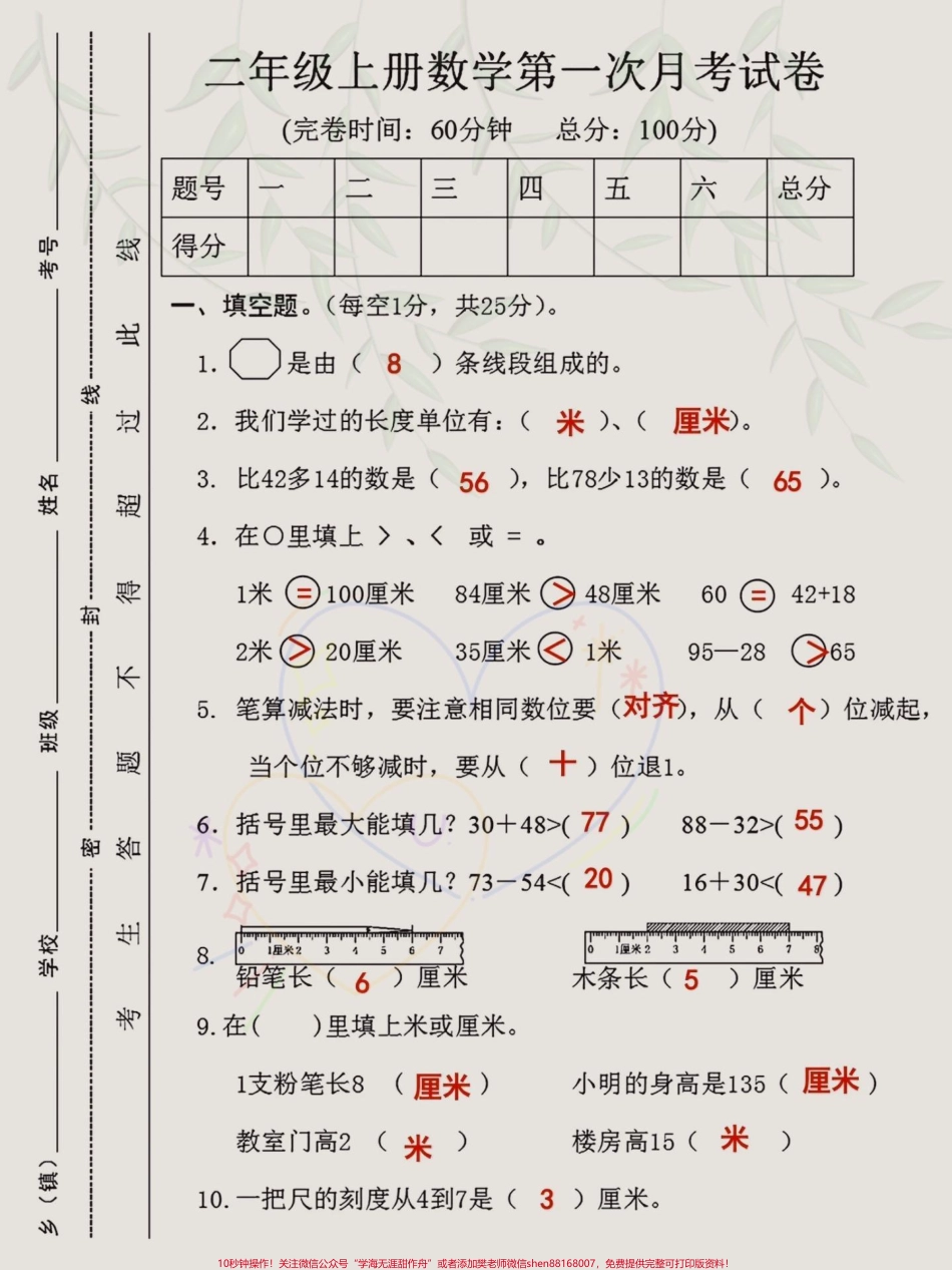 二年级上册数学第一次月考卷来了‼️有空白电子版可打印家长打印出来给孩子练习一下吧 #二年级上册数学 #必考考点 #月考卷 #第一次月考测试卷.pdf_第1页