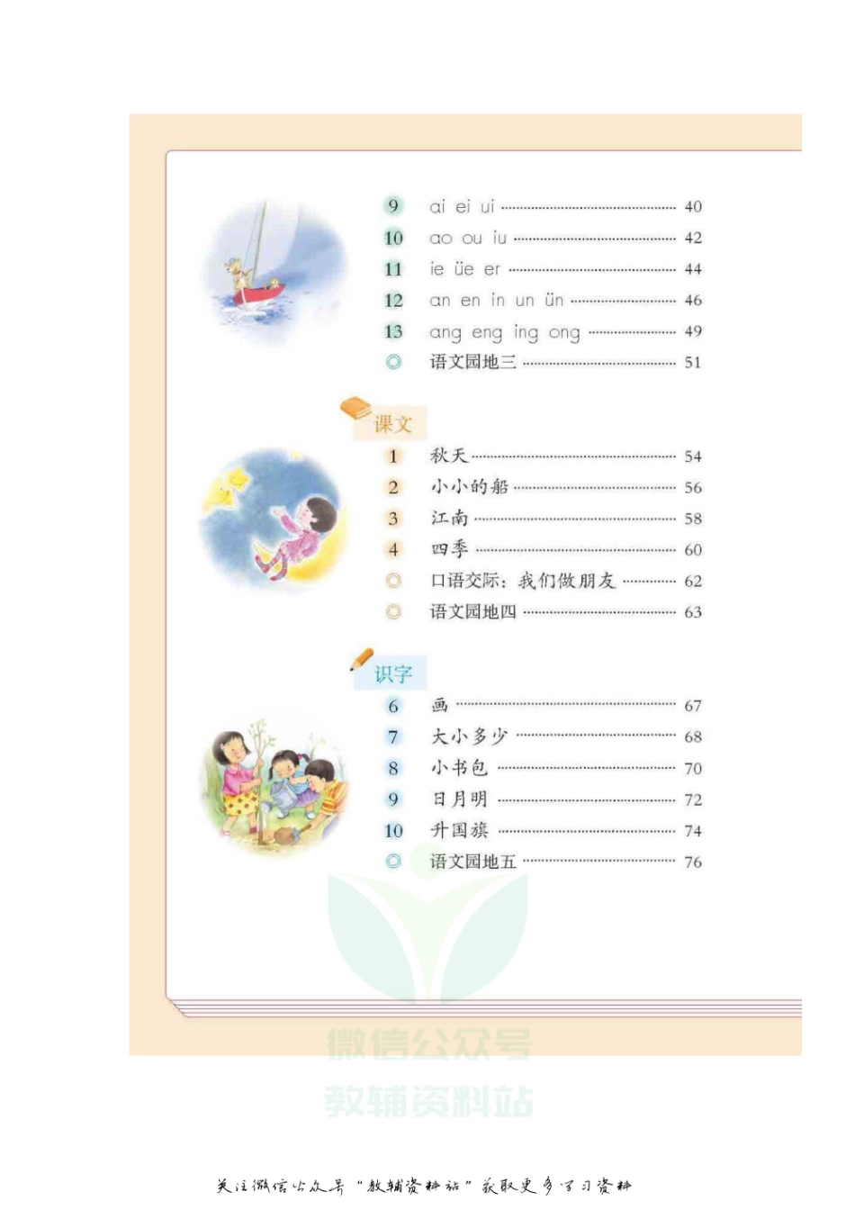 一年级上册语文部编版课堂笔记（飞翔版）.pdf_第2页