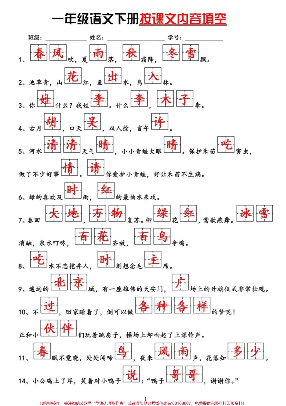 一年级下册语文课文内容填空#抖音热门 #小学语文 #一年级.pdf_第1页