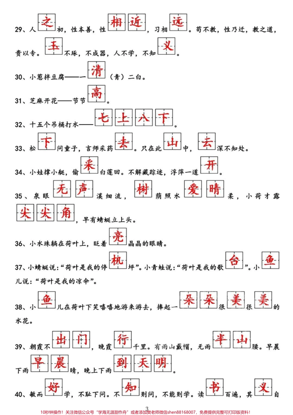 一年级下册语文课文内容填空#抖音热门 #小学语文 #一年级.pdf_第3页