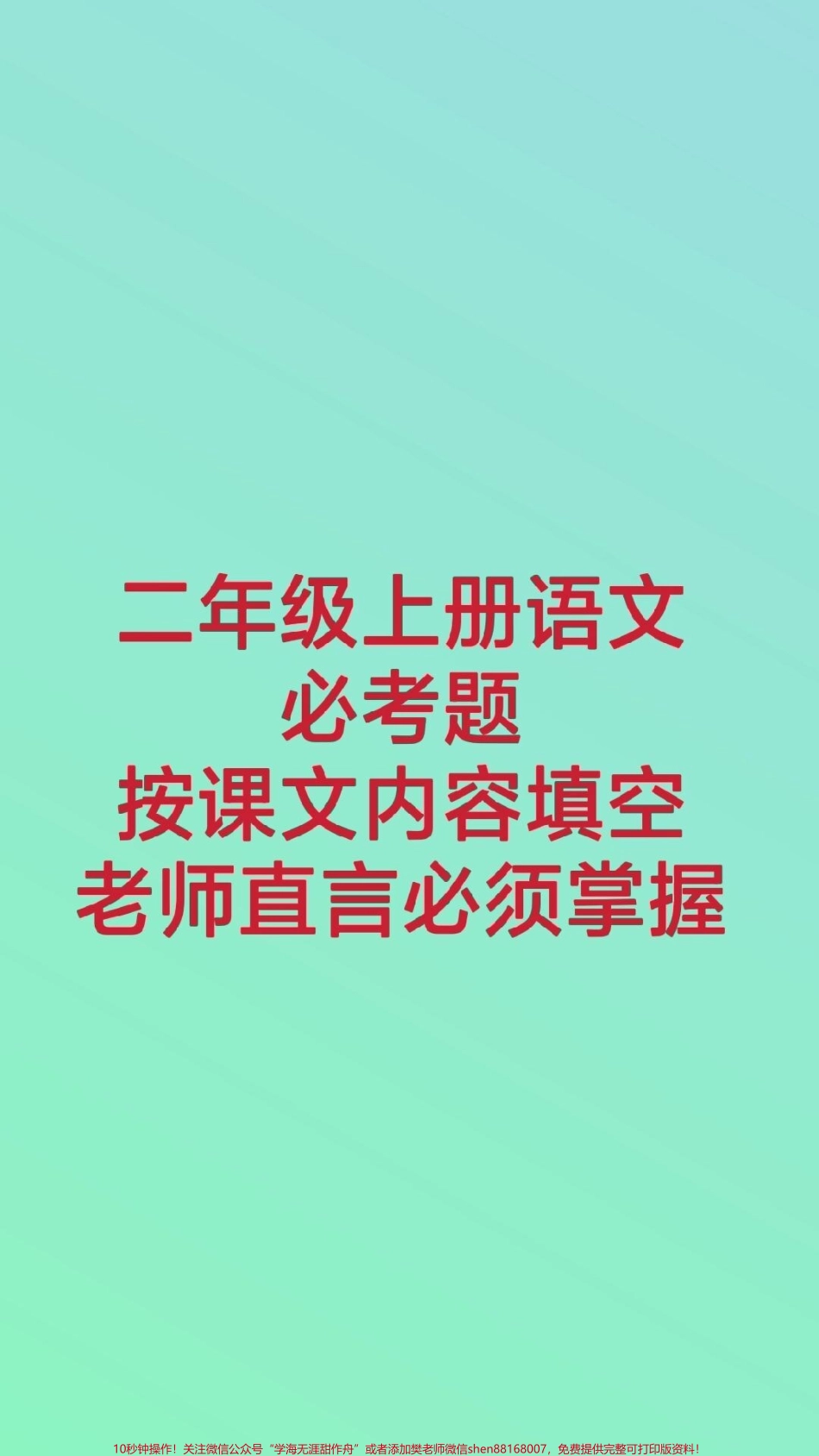 二年级上册语文按课文内容填空#二年级上册语文#学习 #必考考点 #知识推荐官 #月考 期中期末必考题易错题.pdf_第1页
