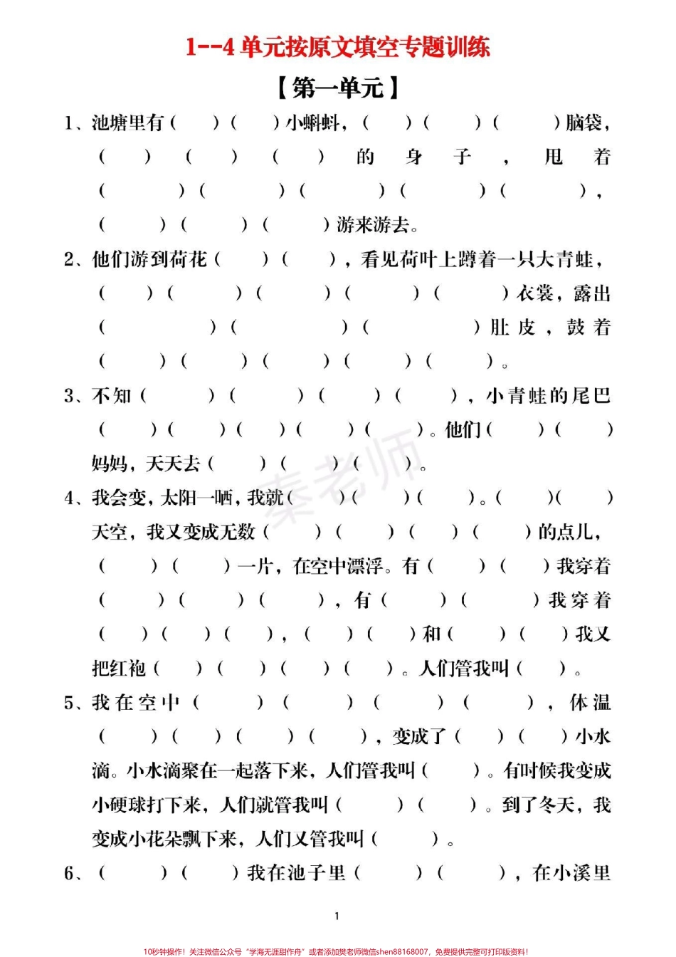 二年级上册语文按课文内容填空#二年级上册语文#学习 #必考考点 #知识推荐官 #月考 期中期末必考题易错题.pdf_第2页
