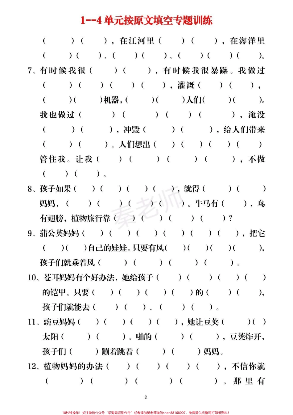 二年级上册语文按课文内容填空#二年级上册语文#学习 #必考考点 #知识推荐官 #月考 期中期末必考题易错题.pdf_第3页