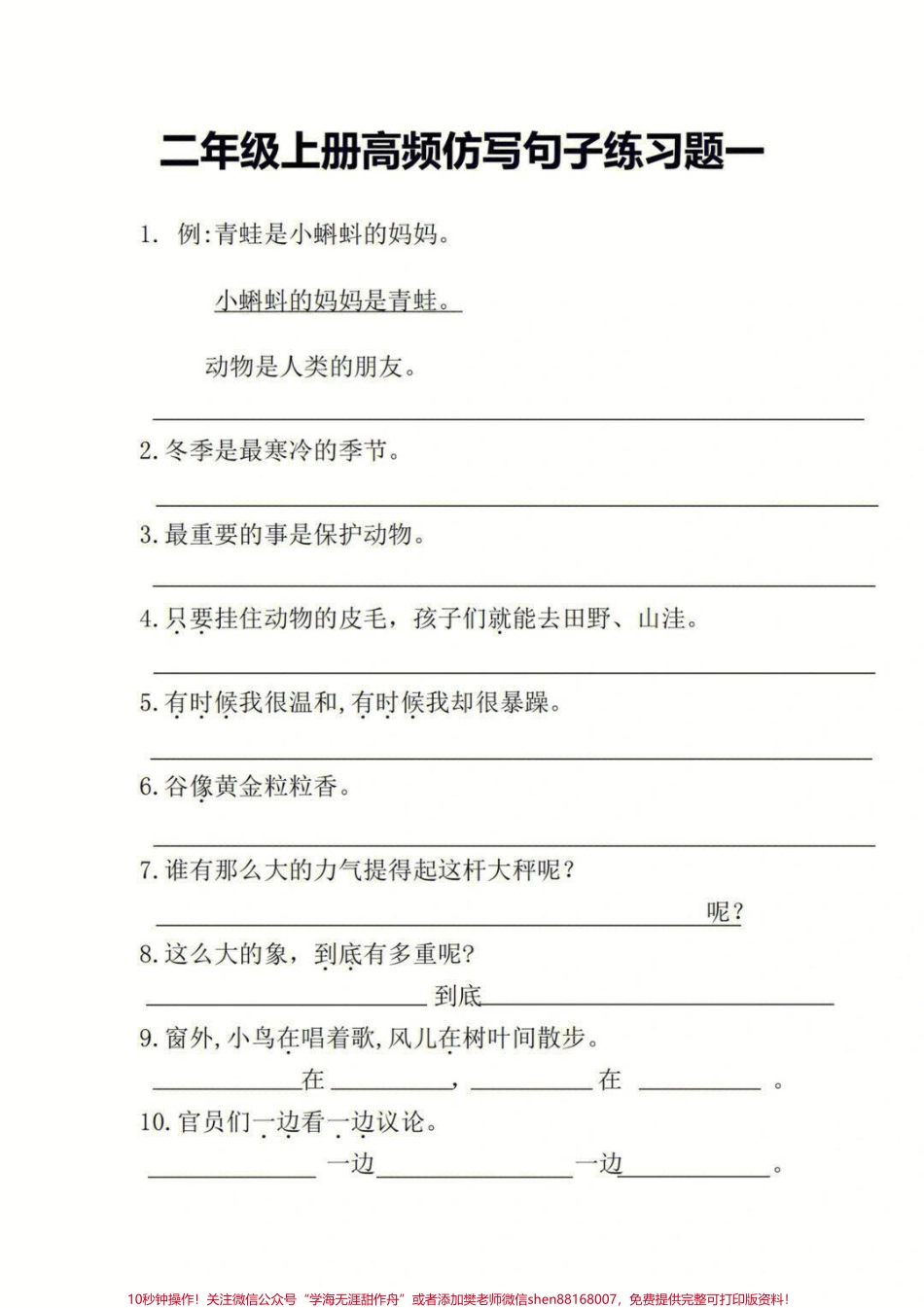二年级上册语文必考仿写句子专项练习#小学知识点归纳 #知识点总结 #学习 #小学语文资料分享.pdf_第1页