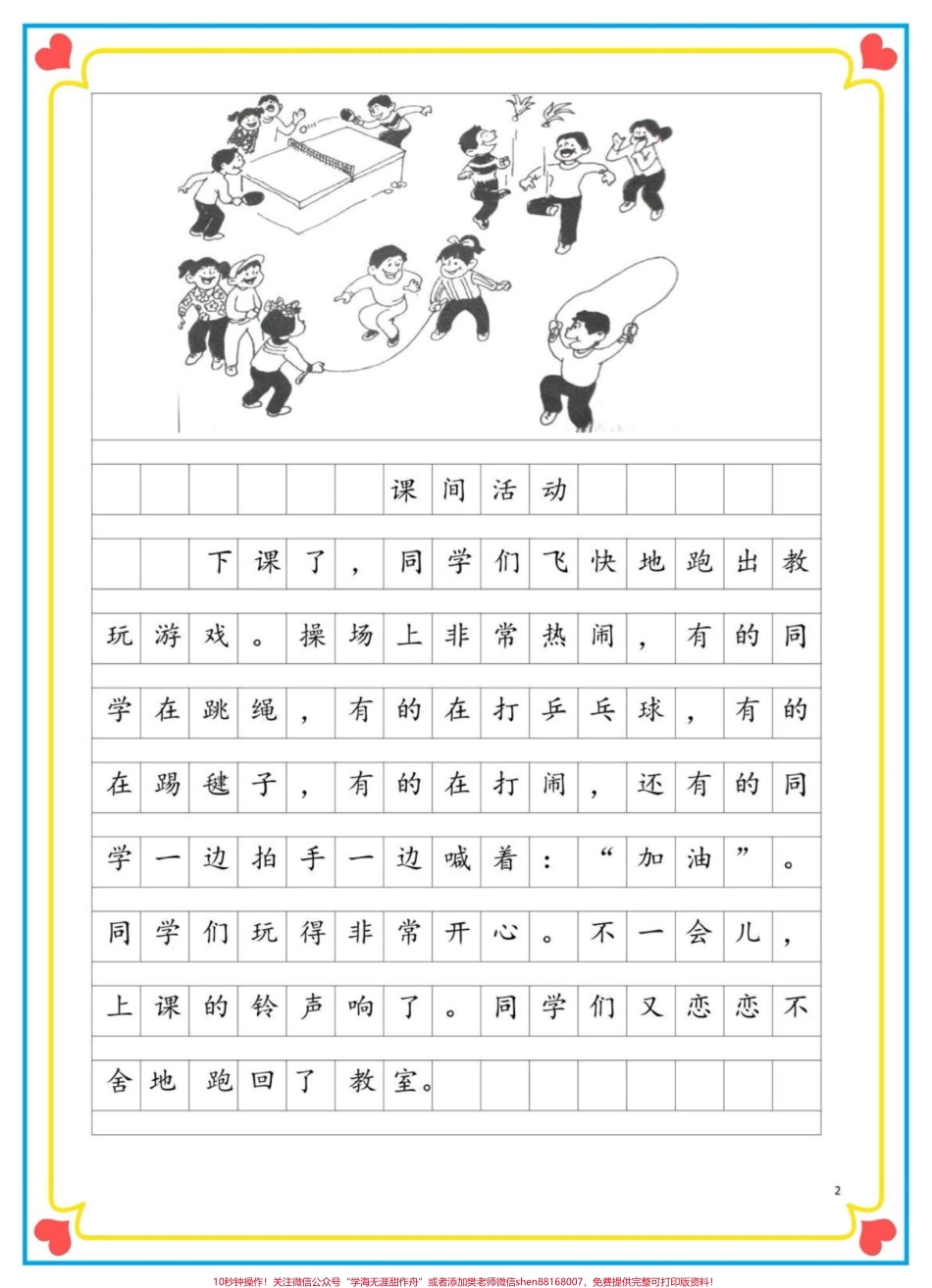 一升二 看图写话范本20篇#看图写话 #语文 #暑假预习 #暑假 #作文.pdf_第3页