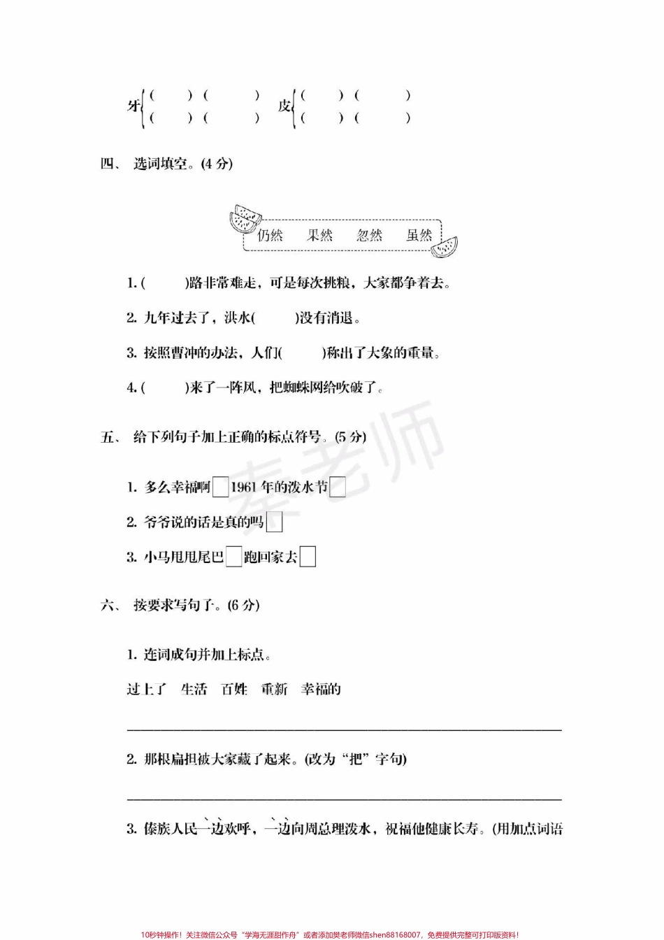 二年级上册语文第六单元测试#二年级语文#期末考试 #必考考点 #必考题易错题 #学习资料 @抖音小助手 @抖音创作者中心 @抖音热点宝.pdf_第2页
