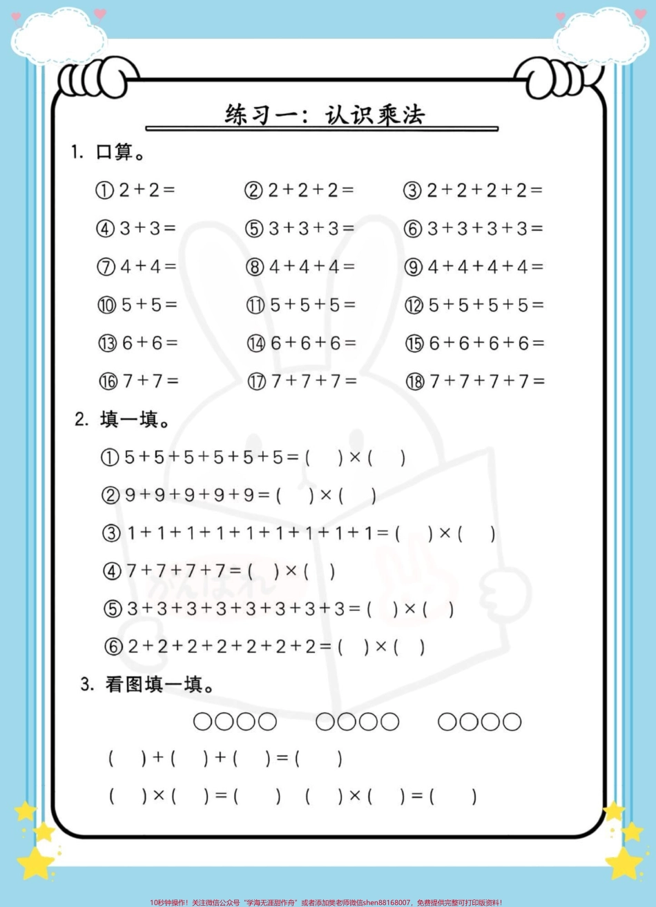 一升二九九乘法练习#一升二 #数学 #暑假 #乘法 #乘法练习.pdf_第3页