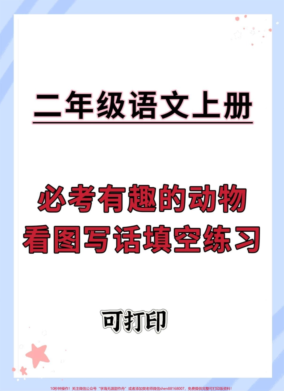 一升二语文看图写话#语文 #一升二 #看图写话 #暑假预习 #二年级.pdf_第1页