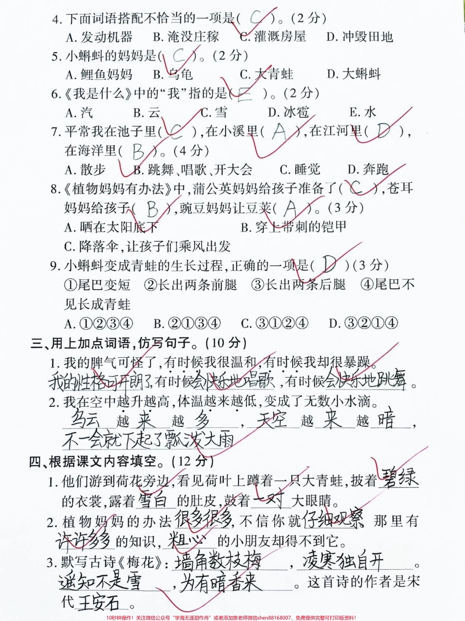 二年级上册语文第一单元测试卷来啦‼️#二年级上册语文 #二年级 #二年级语文 #第一单元测试卷 #二年级语文上册.pdf_第2页