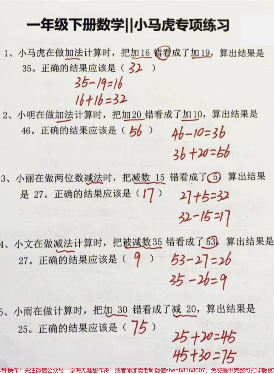一下数学小马虎专项练习电子版·附答案.pdf_第1页