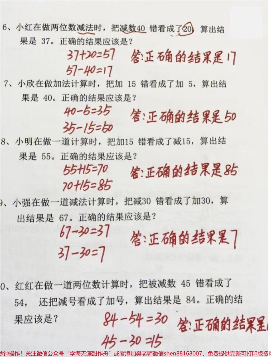 一下数学小马虎专项练习电子版·附答案.pdf_第2页