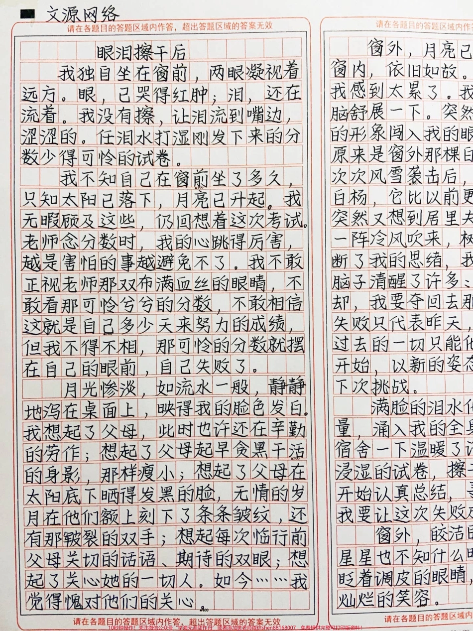 优秀作文《眼泪擦干后》#作文 #图文伙伴计划 #抖音图文来了.pdf_第1页