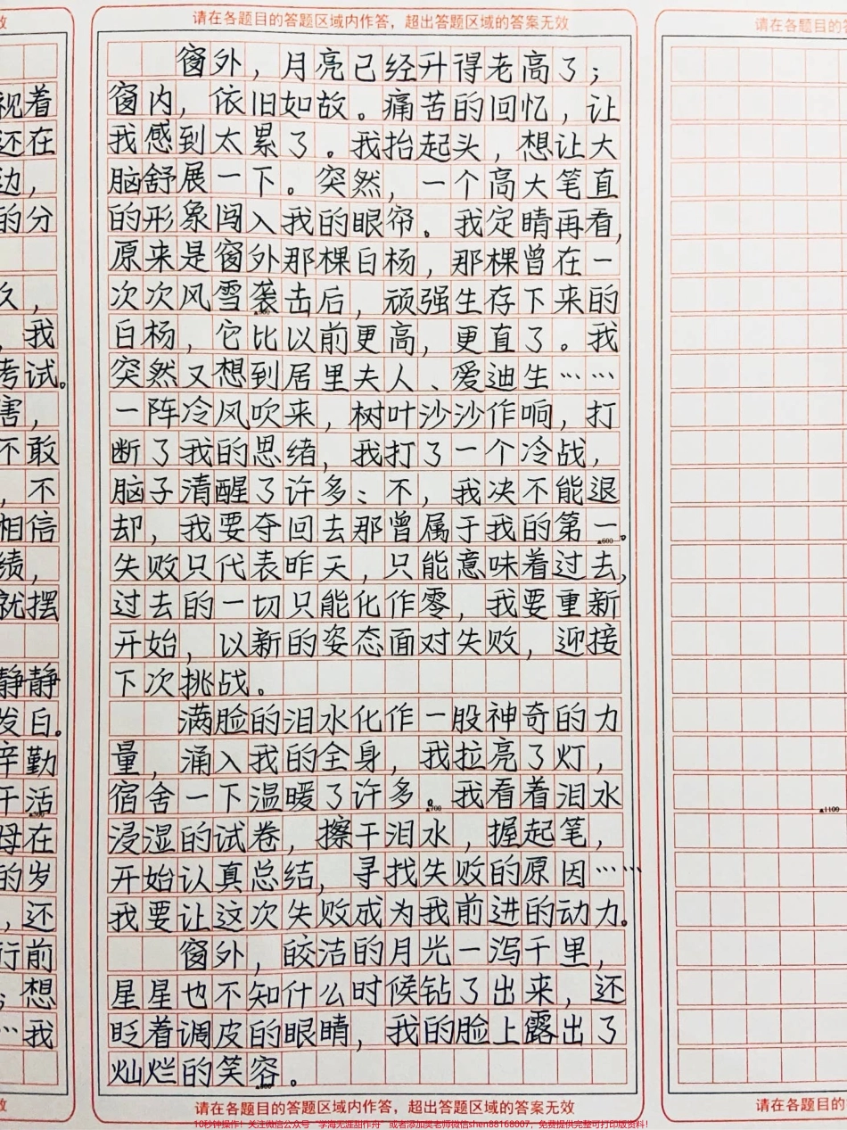 优秀作文《眼泪擦干后》#作文 #图文伙伴计划 #抖音图文来了.pdf_第2页