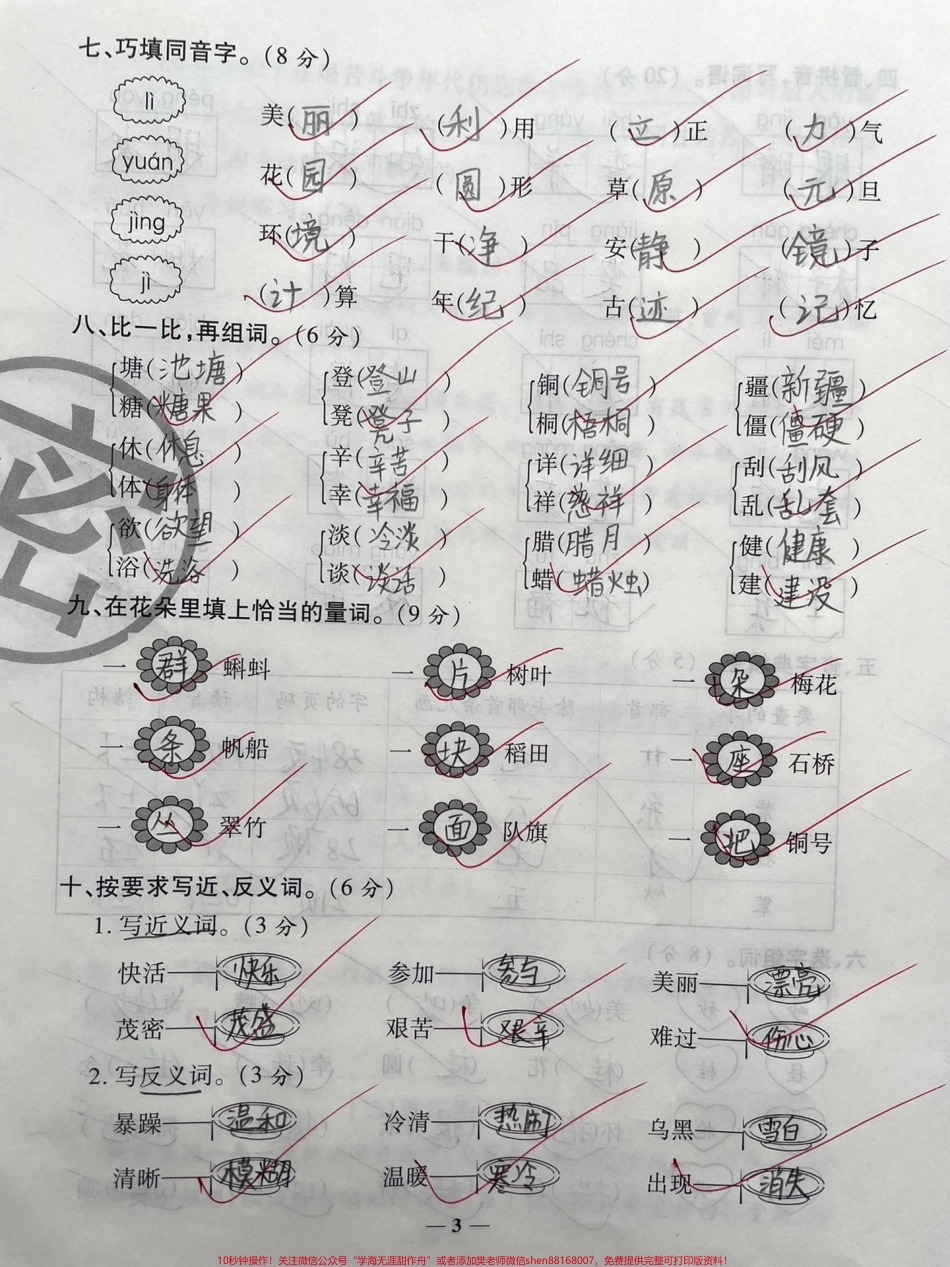二年级上册语文期末学霸必练《拼音与词语》#干货 #二年级#知识分享 #学习 #家长收藏孩子受益.pdf_第3页