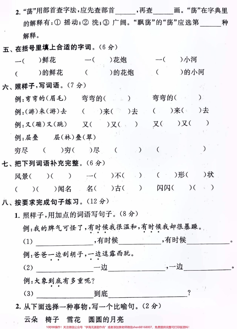 二年级上册语文期中真题测试卷及答案打印让孩子们练习吧#知识点总结 #小学语文资料分享 #二年级语文 #学习.pdf_第2页