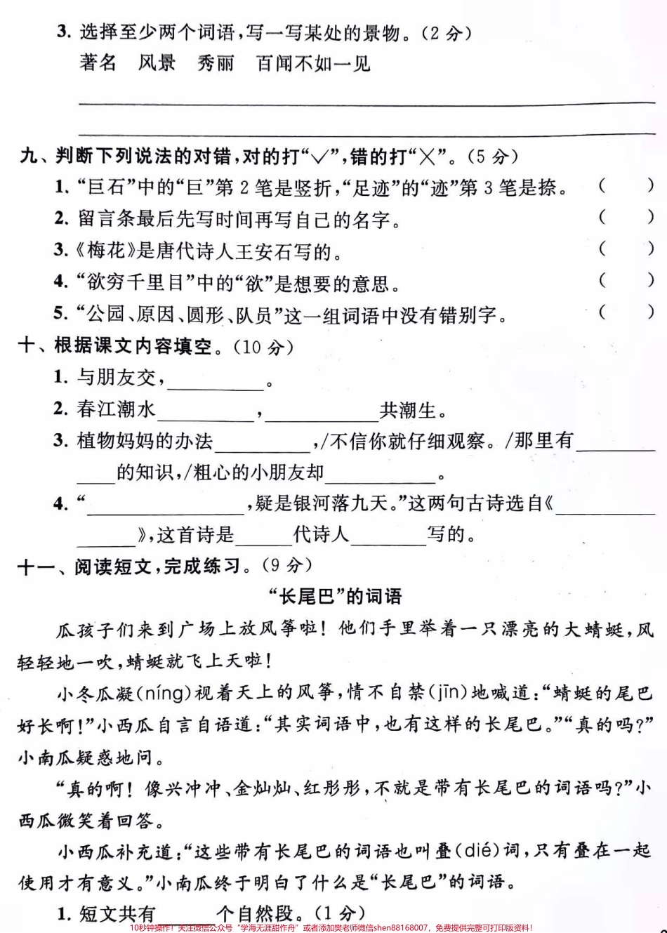 二年级上册语文期中真题测试卷及答案打印让孩子们练习吧#知识点总结 #小学语文资料分享 #二年级语文 #学习.pdf_第3页