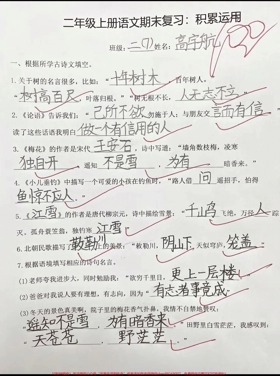二年级上册语文日积月累和课文内容复习二年级上册语文日积月累和课文内容复习资料#二年级上册语文 #期末复习 #日积月累 #二年级 #二年级语文.pdf_第1页