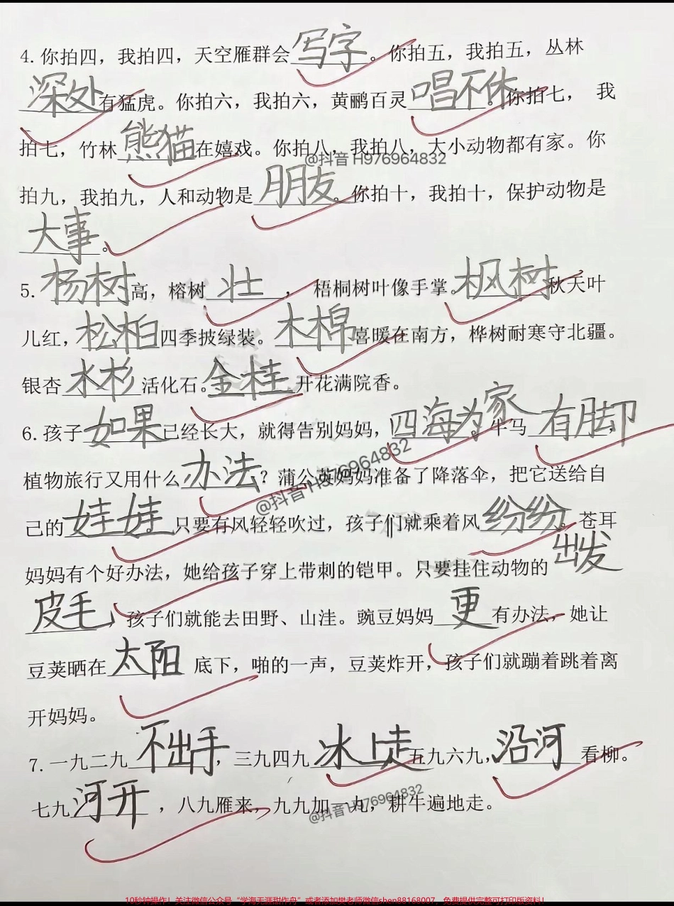 二年级上册语文日积月累和课文内容复习二年级上册语文日积月累和课文内容复习资料#二年级上册语文 #期末复习 #日积月累 #二年级 #二年级语文.pdf_第2页