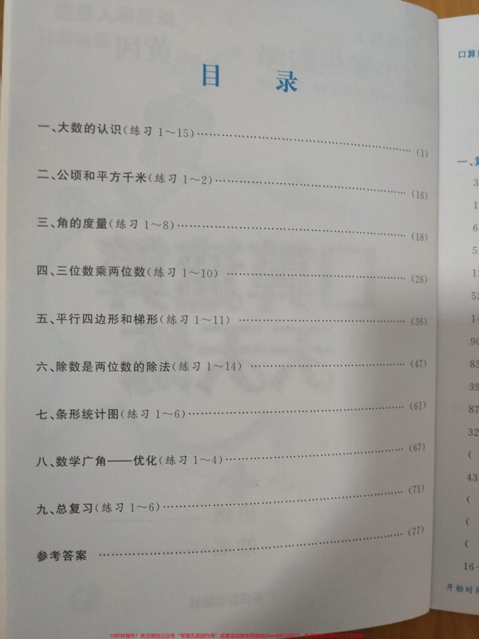 #4年级上册数学口算题卡_黄冈最新编写#口算速算天天练#每天学习一点点.pdf_第2页