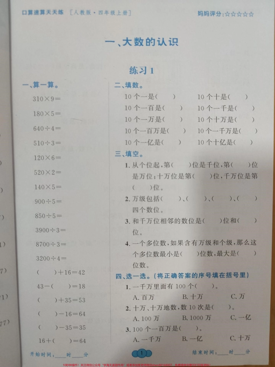 #4年级上册数学口算题卡_黄冈最新编写#口算速算天天练#每天学习一点点.pdf_第3页