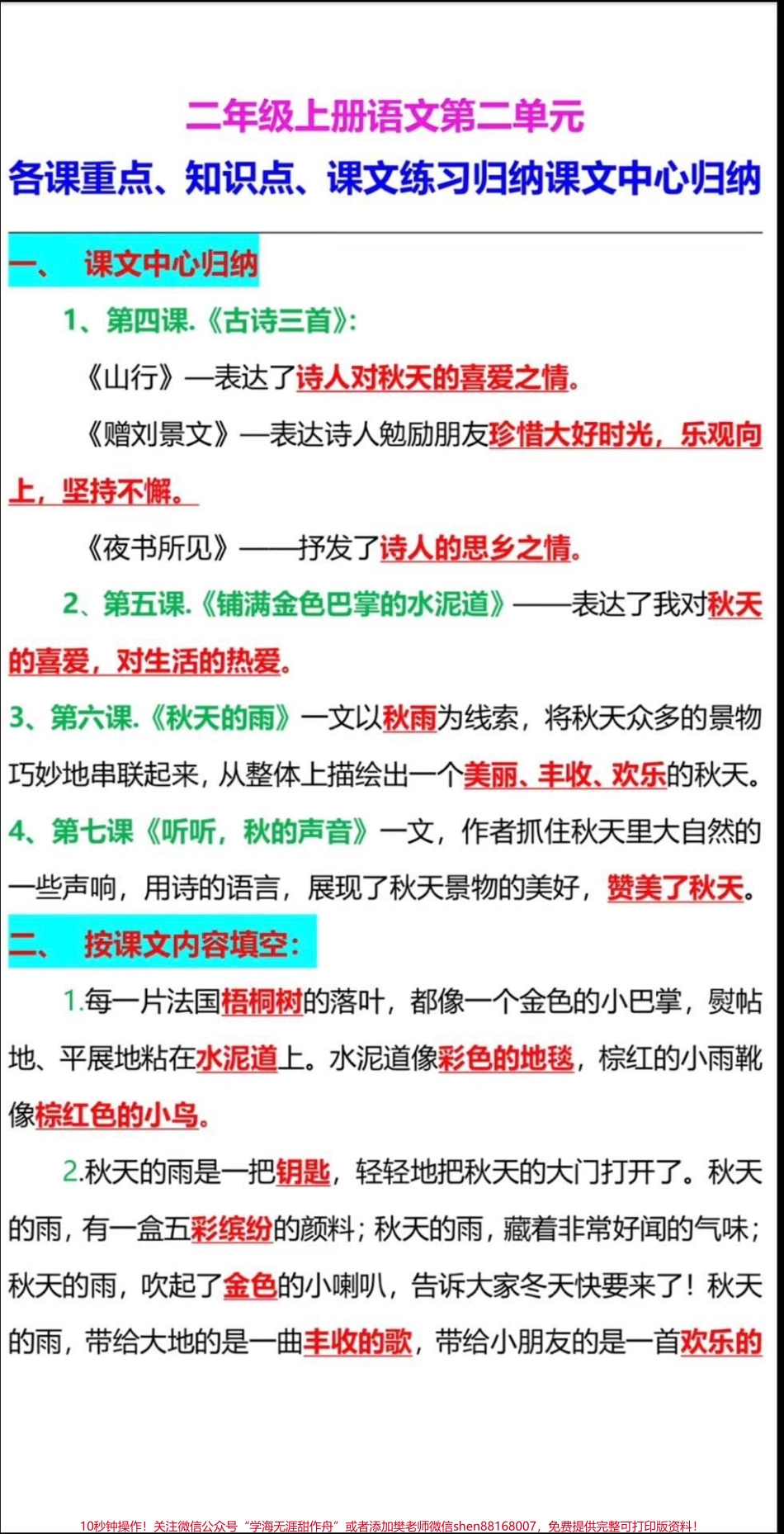 二年级上册语文中心思想课文内容填空#二年级语文#必考考点 #必考题易错题 #课文内容填空 #中心思想 @抖音小助手 @抖音创作者中心 @抖音热点宝.pdf_第1页