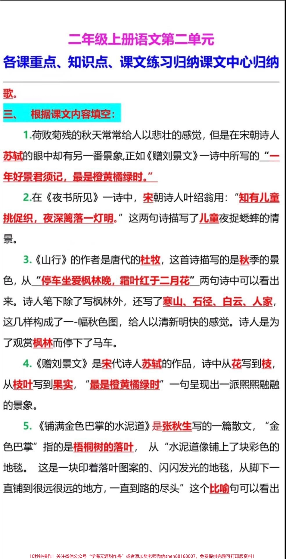 二年级上册语文中心思想课文内容填空#二年级语文#必考考点 #必考题易错题 #课文内容填空 #中心思想 @抖音小助手 @抖音创作者中心 @抖音热点宝.pdf_第2页