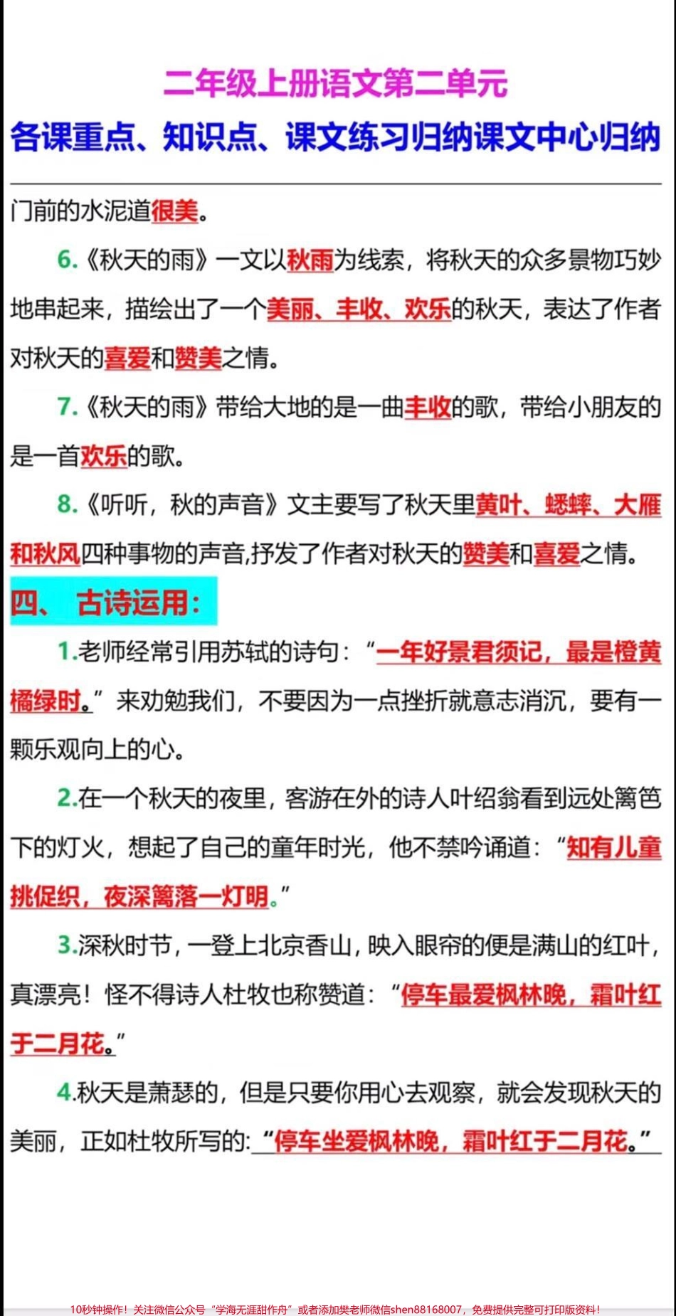 二年级上册语文中心思想课文内容填空#二年级语文#必考考点 #必考题易错题 #课文内容填空 #中心思想 @抖音小助手 @抖音创作者中心 @抖音热点宝.pdf_第3页