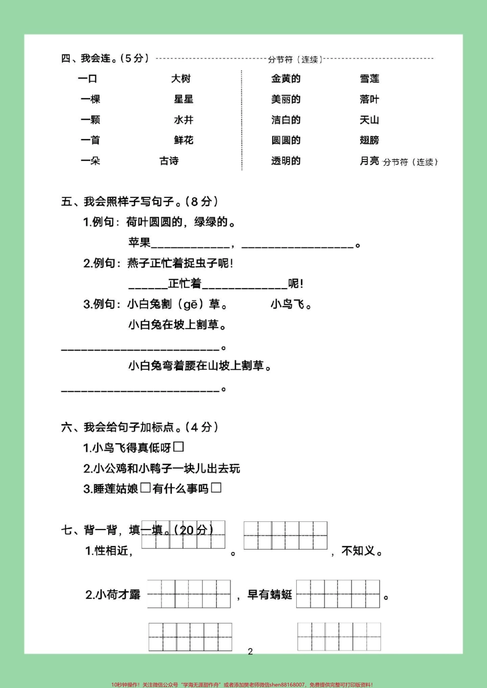 #必考考点 #好好学习 #一年级语文 #期末考试 家长为孩子保存转发保存本地相册就可以.pdf_第3页
