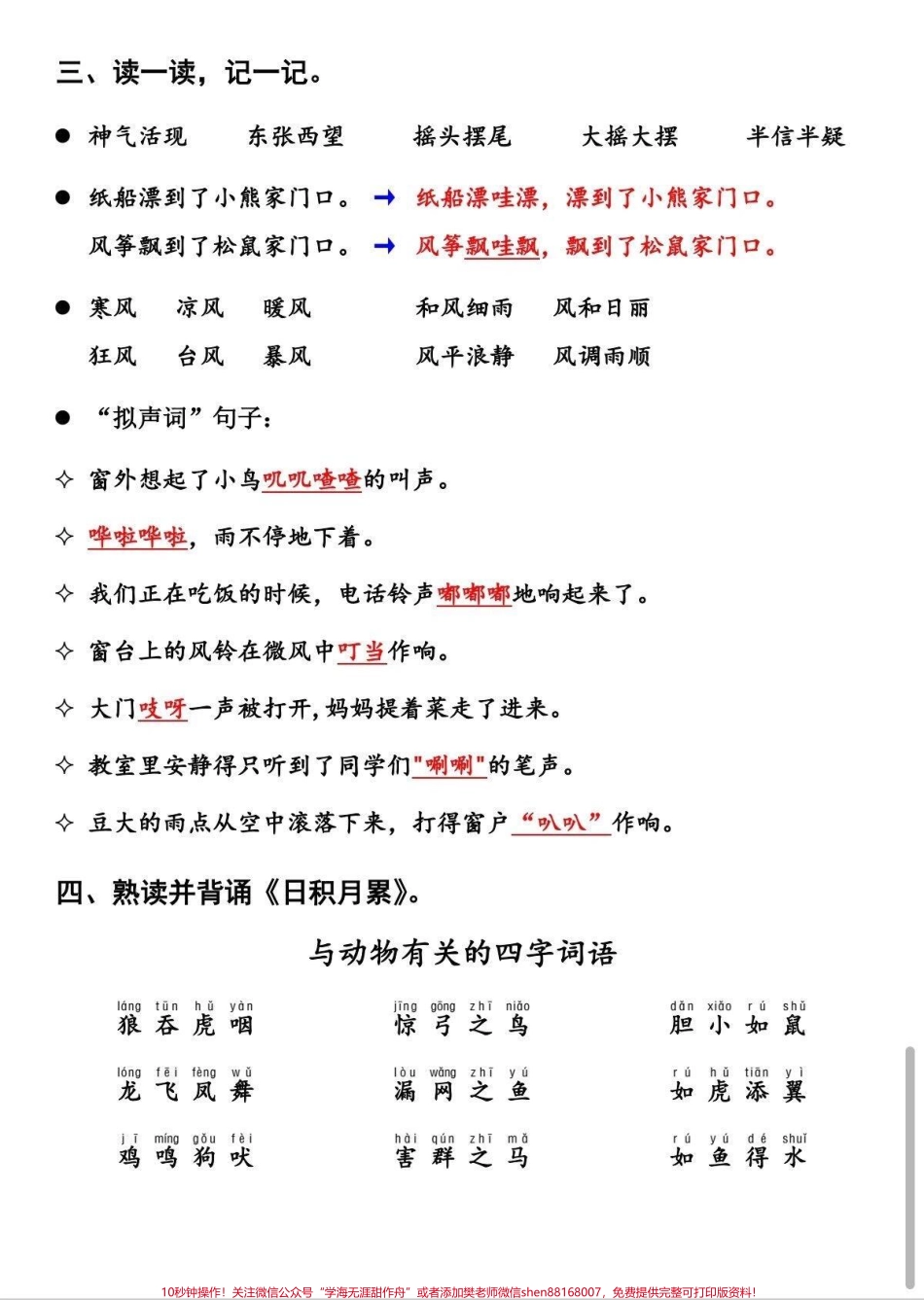 二年级上册语文周末背读作业家长可以打印给孩子背读#小学语文 #知识点总结 #词语积累.pdf_第2页