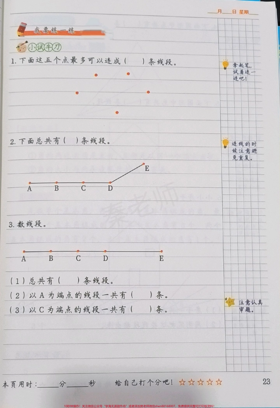 二年级数图形数线段附加题难题思维训练奥数#二年级数学#必考考点 #知识推荐官 #必考题易错题 #电子版学习资料 @抖音小助手 @抖音创作者中心 @抖音热点宝.pdf_第1页