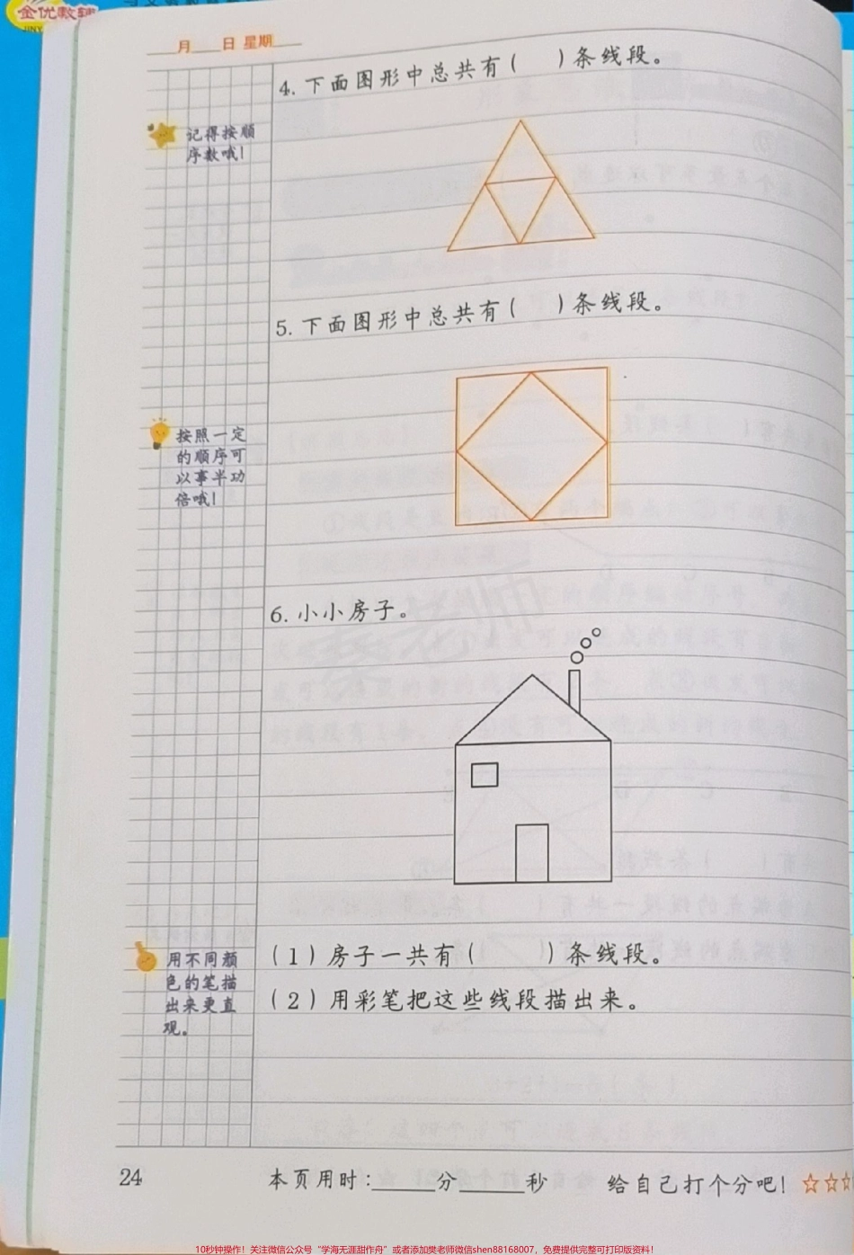 二年级数图形数线段附加题难题思维训练奥数#二年级数学#必考考点 #知识推荐官 #必考题易错题 #电子版学习资料 @抖音小助手 @抖音创作者中心 @抖音热点宝.pdf_第2页
